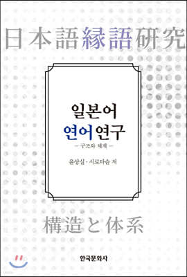 일본어 연어 연구