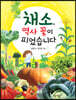 채소, 역사 꽃이 피었습니다