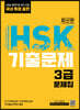 HSK 기출문제 3급