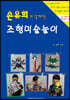 손유희와 함께하는 조형미술놀이