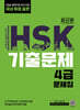 HSK 기출문제 4급