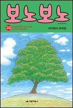 보노보노 36권