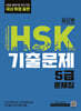 HSK 기출문제 5급