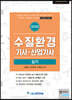 2020 수질환경기사·산업기사 실기