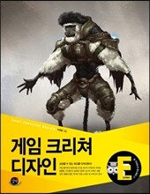 게임 크리쳐 디자인