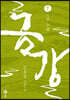금강 7