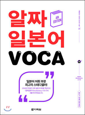 알짜 일본어 VOCA