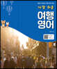 가장 쉬운 여행 영어