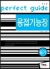 용접 기능장 필기