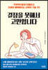 결정을 못해서 고민입니다
