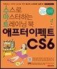 애프터이펙트 CS6