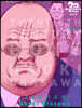20세기 소년 완전판 7