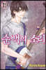 순백의 소리 19