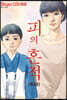 피의 흔적 3
