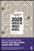 2020 대한민국 재테크 트렌드
