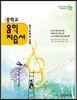 중학교 음악 자습서 (2013년)