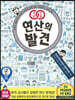 개념연결 연산의 발견 1권