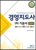 2020 WOWPASS 경영지도사 1차 기본서 2교시