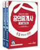 2020 무크랜드&공인모 공인중개사 1차, 2차 기출문제집 세트