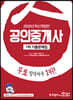 2020 공인중개사 1차 기출문제집