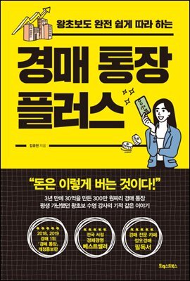 경매 통장 플러스