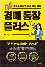 경매 통장 플러스