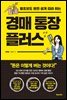 경매 통장 플러스