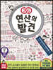 개념연결 연산의 발견 3권