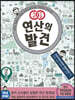 개념연결 연산의 발견 5권