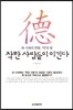 착한 사람들이 이긴다