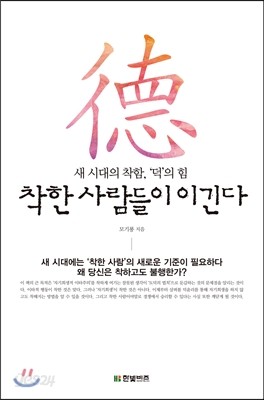 착한 사람들이 이긴다