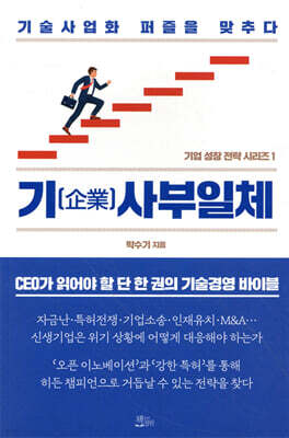 기사부일체