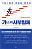 기사부일체
