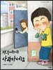 현우에게 사과하세요