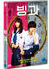 빙과 (1Disc)