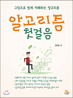 알고리즘 첫걸음