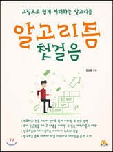 알고리즘 첫걸음
