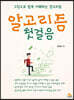 알고리즘 첫걸음