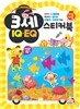 3세 스티커북