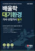 2020 배울학 대기환경기사·산업기사 필기