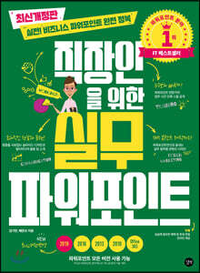 직장인을 위한 실무 파워포인트