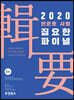 2020 민준호 사회 집요한 파이널