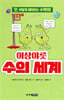 이상야릇 수의 세계