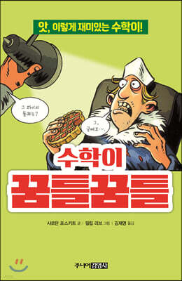 수학이 꿈틀꿈틀