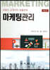 마케팅관리