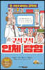 구석구석 인체 탐험