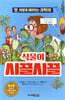 식물이 시끌시끌