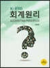 K-IFRS 회계원리