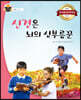 신경은 뇌의 심부름꾼