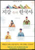 지갑 속의 한국사